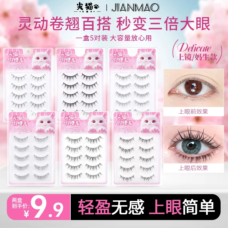 【任选两盒】一片式五对对毛假睫毛透明梗氛围感轻盈高品质化妆师