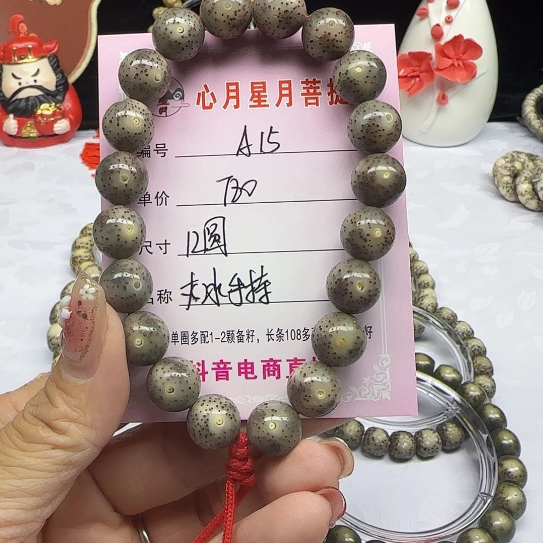 拿****甲海南心月星月菩提A15