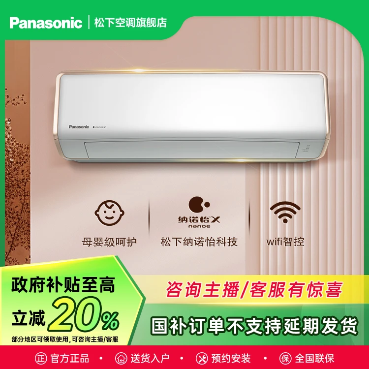 松下空调1匹新一级能效变频冷暖节能省电100倍纳诺怡DG26K410Q