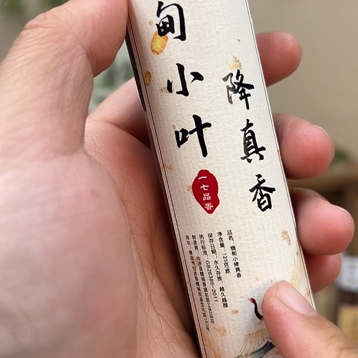 线香线香125克缅甸小叶降真香