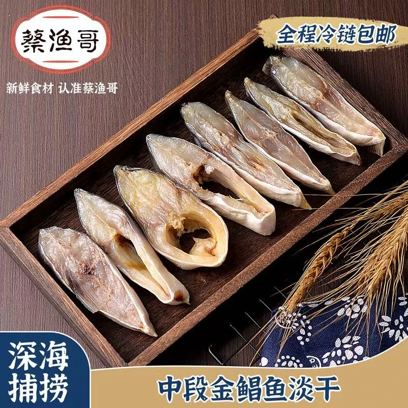 阳江特产鱼干金鲳鱼干昌鱼干淡晒7成干金鲳鱼海产干货海产新鲜