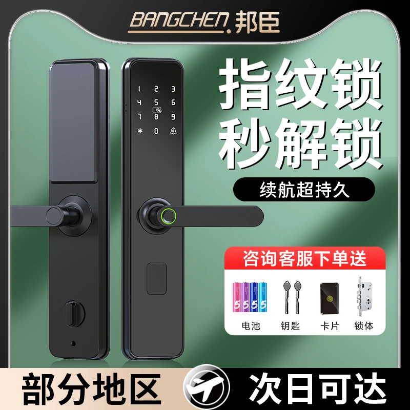 邦臣智能门锁密码锁家用门锁防盗门指纹智能锁公寓民宿电子通通锁