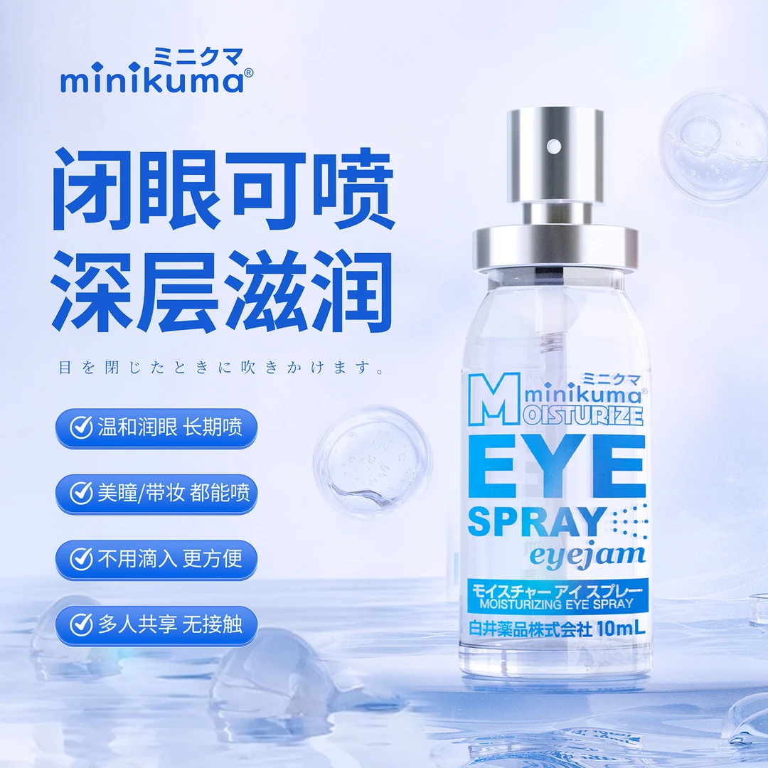 miniuka喷式保湿润眼液缓解舒缓清凉温和滋养补水清洗