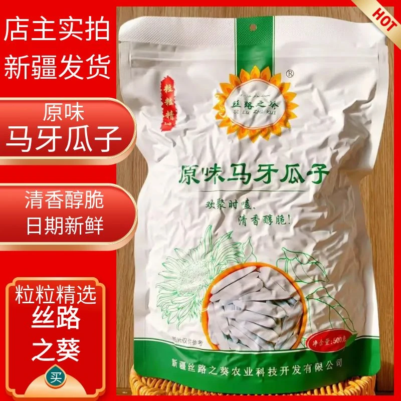 SILUZHIKUI/丝路之葵新疆特产马牙白瓜子炒货真空包装特产小零食