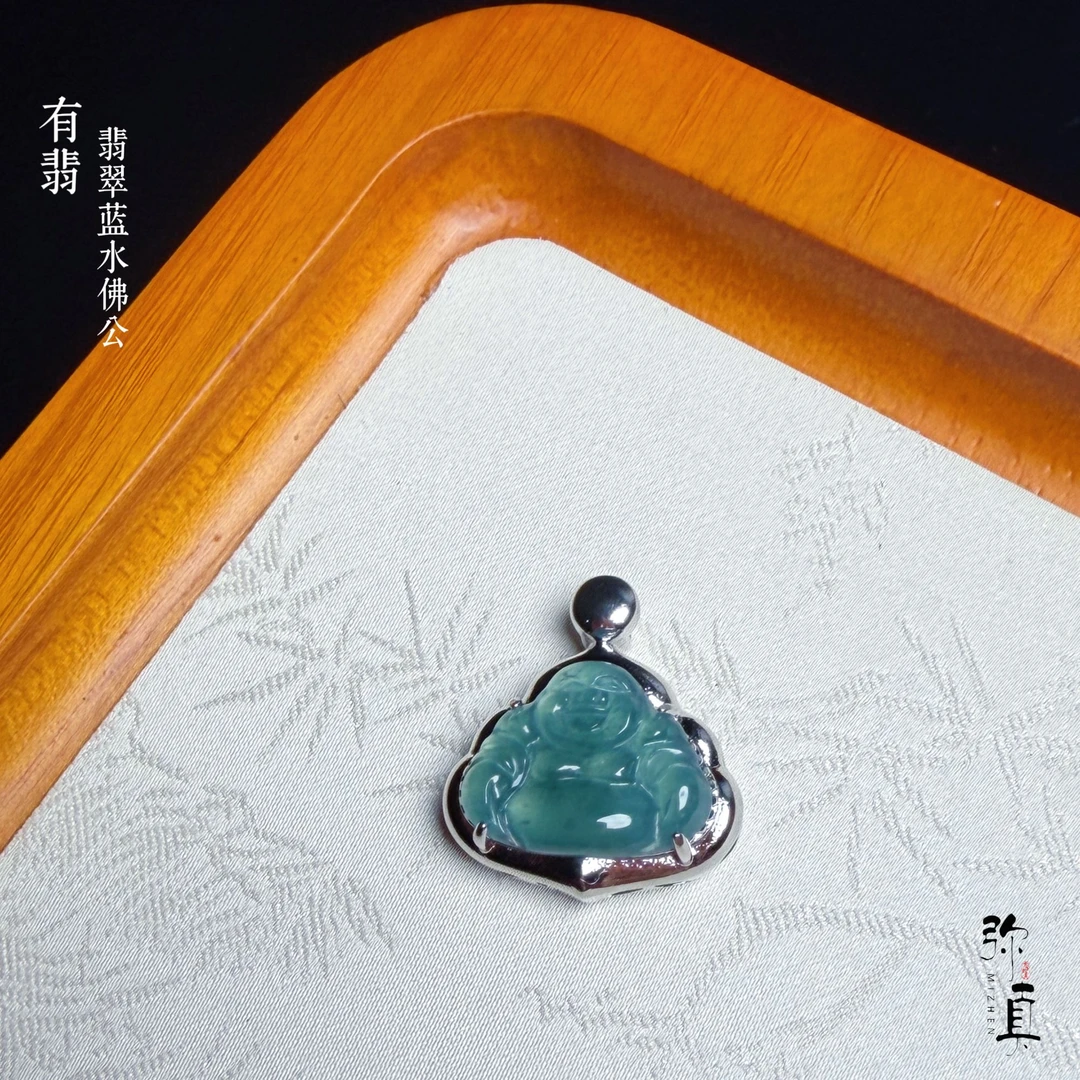 【弥真九华】《有翡》翡翠A货蓝水佛公吊坠