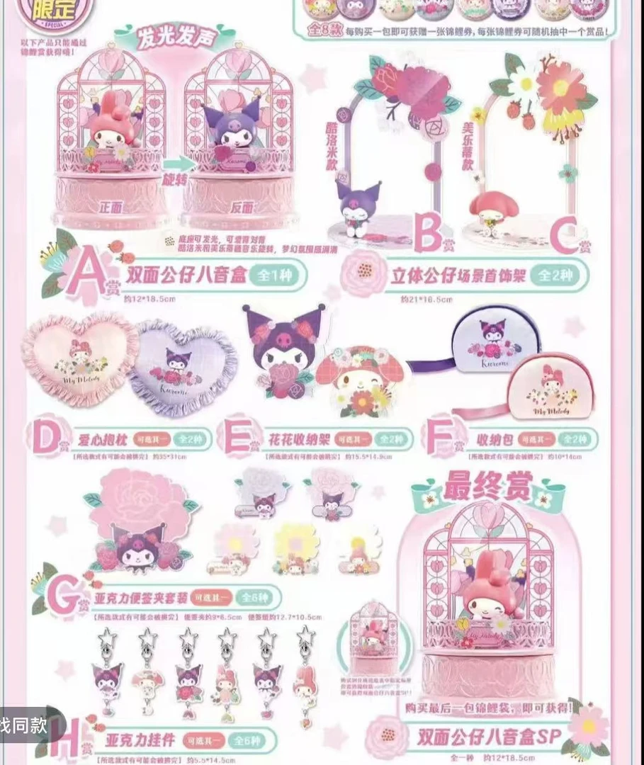 【三丽鸥锦鲤】三丽鸥家族甜酷花园系列超萌锦鲤赏（默认代拆）