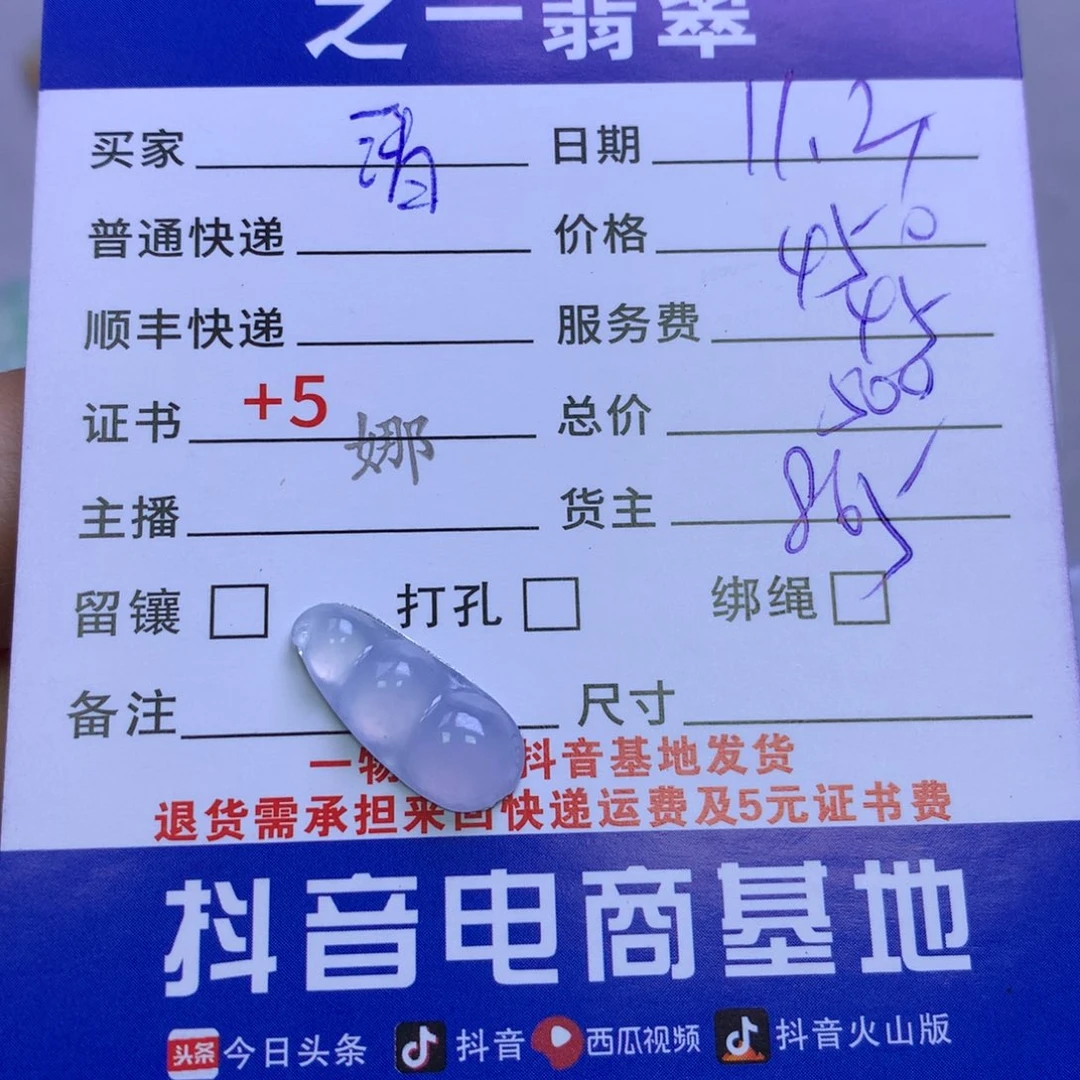 颈饰未镶嵌翡翠？*风