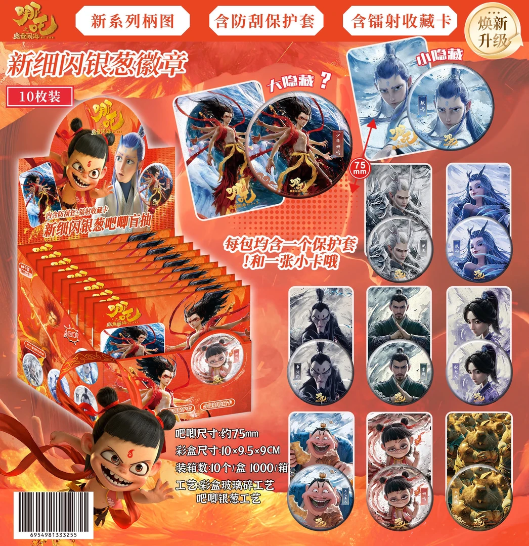 那吒马口铁徽章吧唧 两款可选