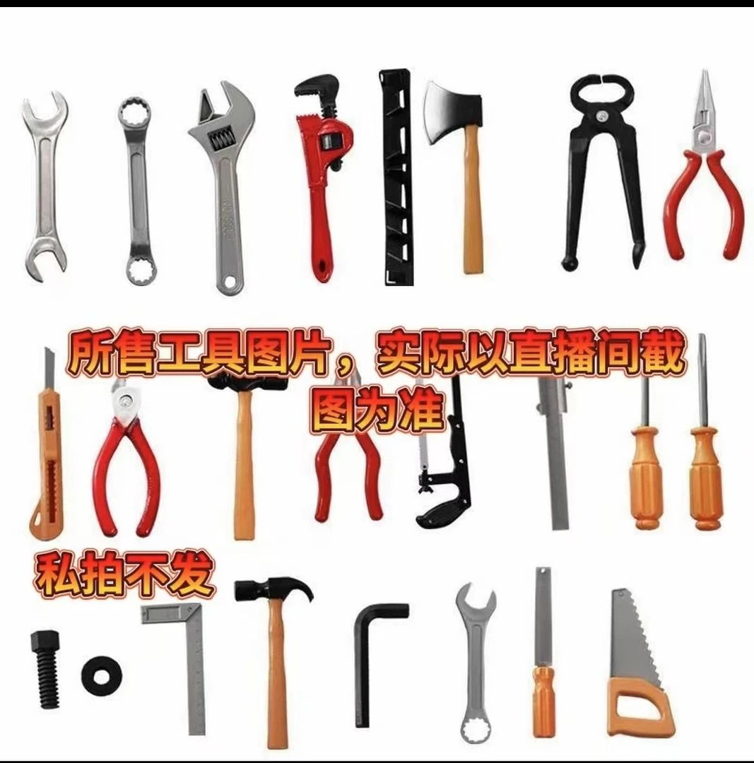 手动工具组合（直播间定向链接以直播间实物为准）