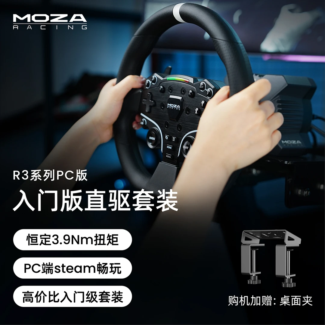 moza/魔爪【双12专享】R3-PC套装赛车模拟器3.9Nm方向盘地平线欧卡