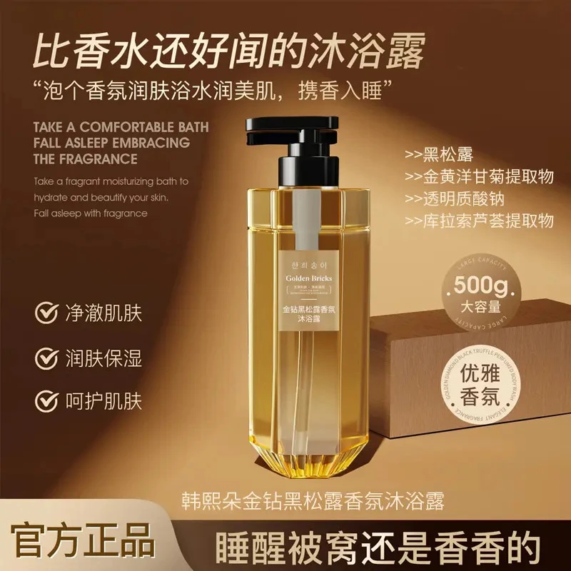 한희송이韩熙朵金钻黑松露香氛沐浴露留香嫩肤香体润肤细腻丝滑 BB1