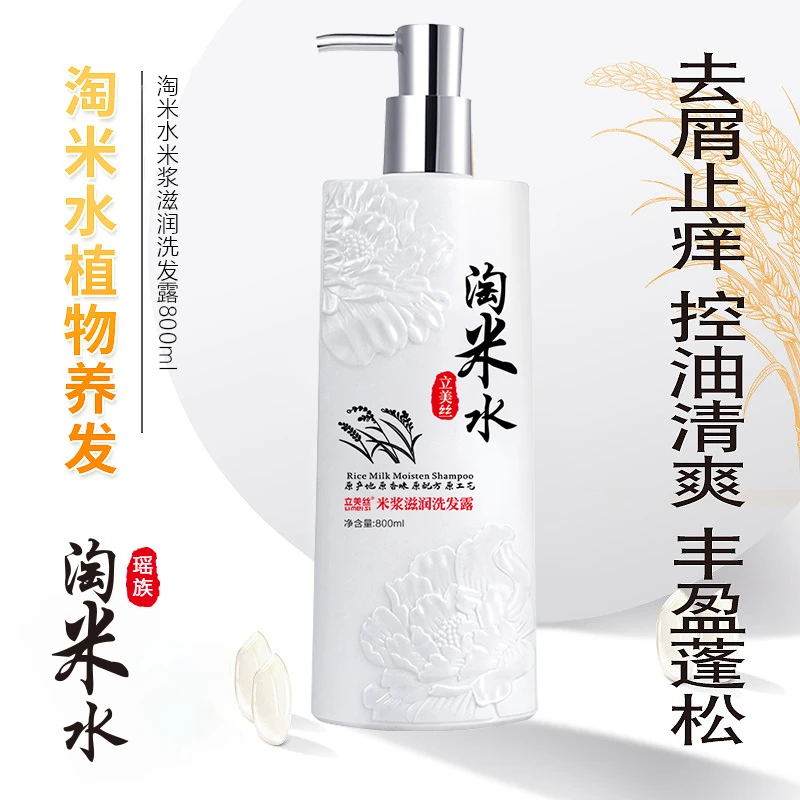 红瑶【瑶族淘米水】洗护沐烫染修护滋养柔顺养发蓬松控油去屑800ml