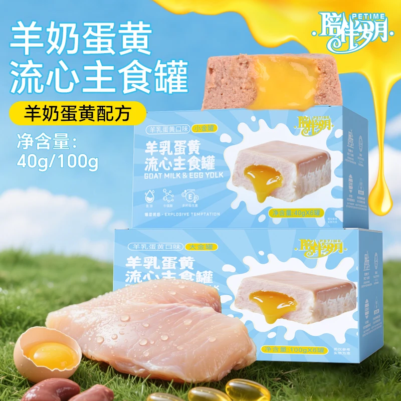 陪伴岁月羊奶蛋黄流心主食罐爆浆鱼油全价猫罐头猫粮湿粮