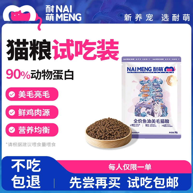 耐萌全价美毛猫粮10包试吃装高蛋白营养猫咪鱼油美毛靓毛