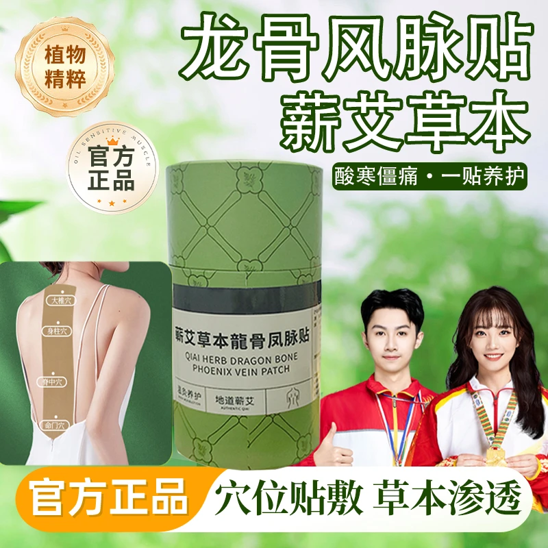 【央妈力荐】龙骨凤脉贴植物草本艾草贴督脉背部龙骨灸贴穴位贴推荐