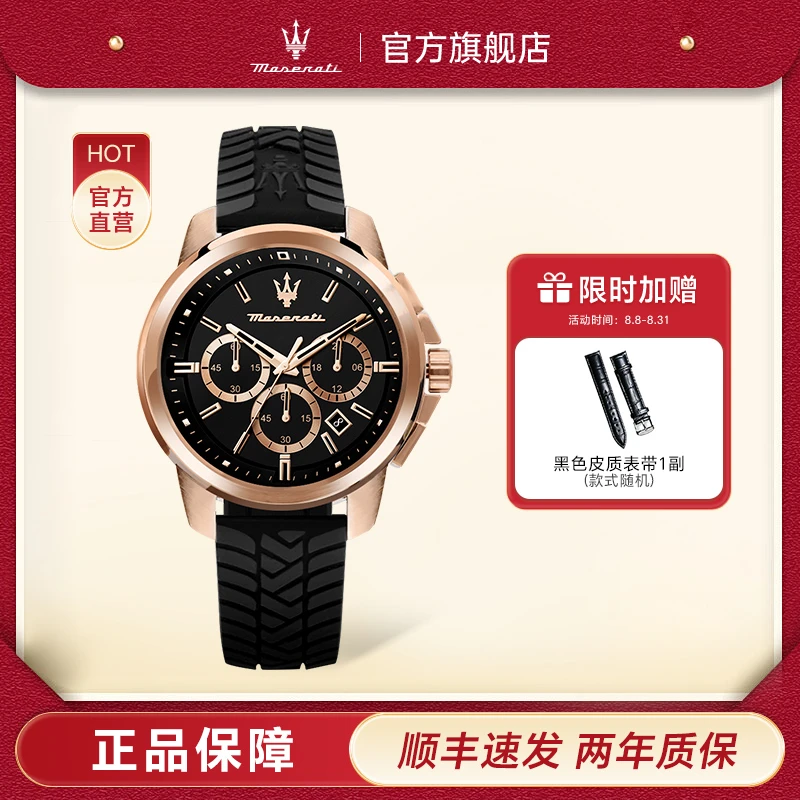 【直播专享】玛莎拉蒂手表男黑金石英大表盘运动时尚潮流男腕表礼物