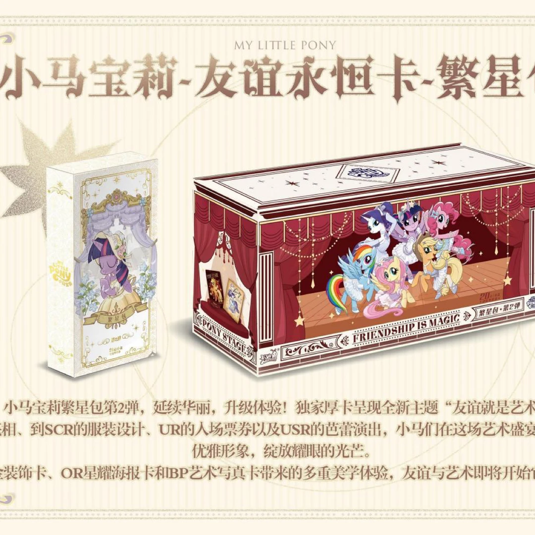 卡游【许愿刺客】小马宝莉繁星第二弹卡牌收藏代拆