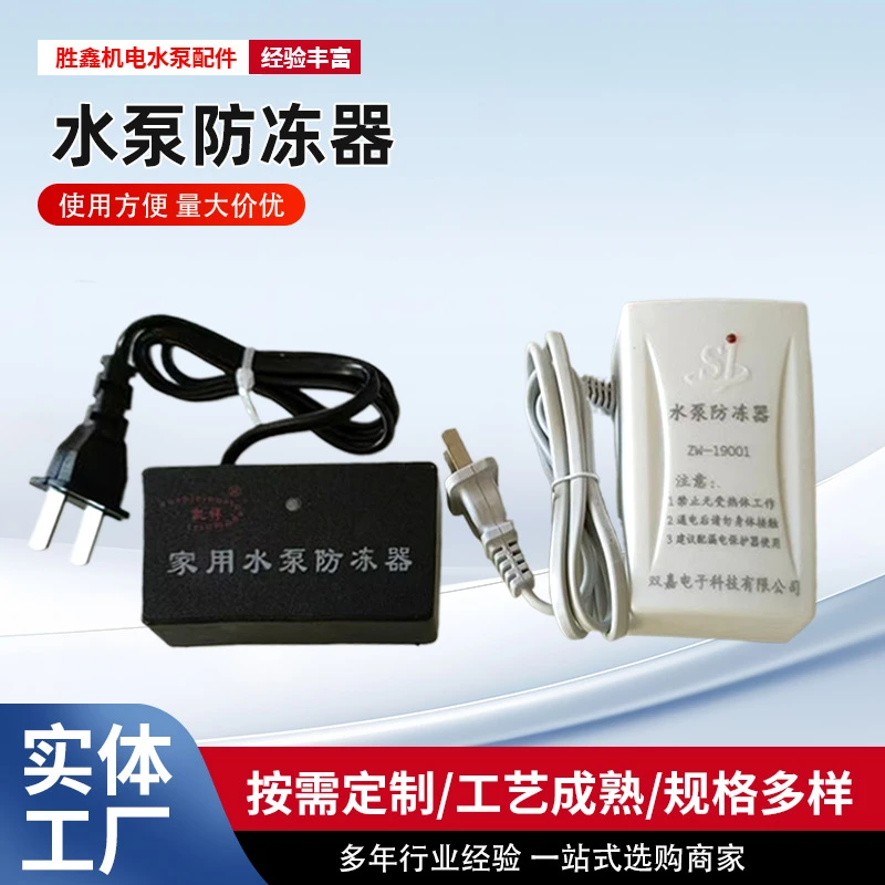 水泵防冻器 冬季家用自吸泵 喷射泵 螺杆泵 叶轮泵防冻解冻器