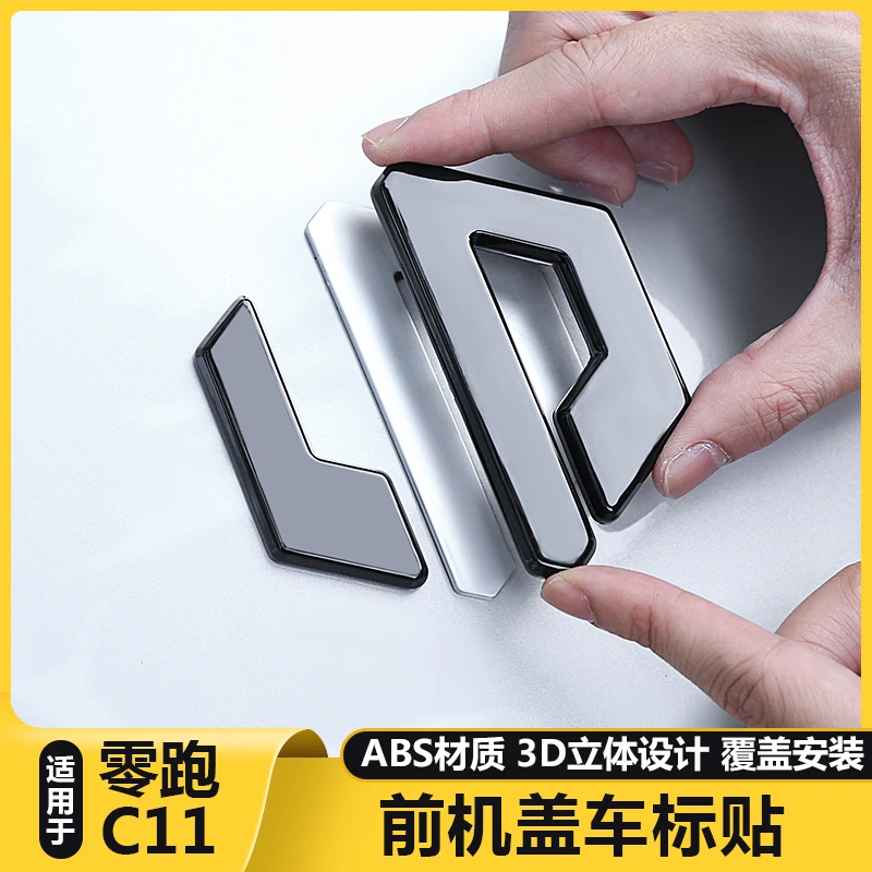 适用26款零跑C11前机盖汽车标黑化改色装饰引擎盖贴膜专用品配件