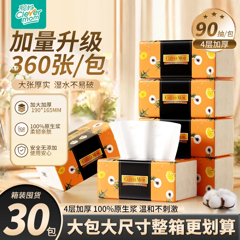聪妈向阳而生系列抽纸纸巾4层加厚90抽湿水不破家用擦手大包家庭
