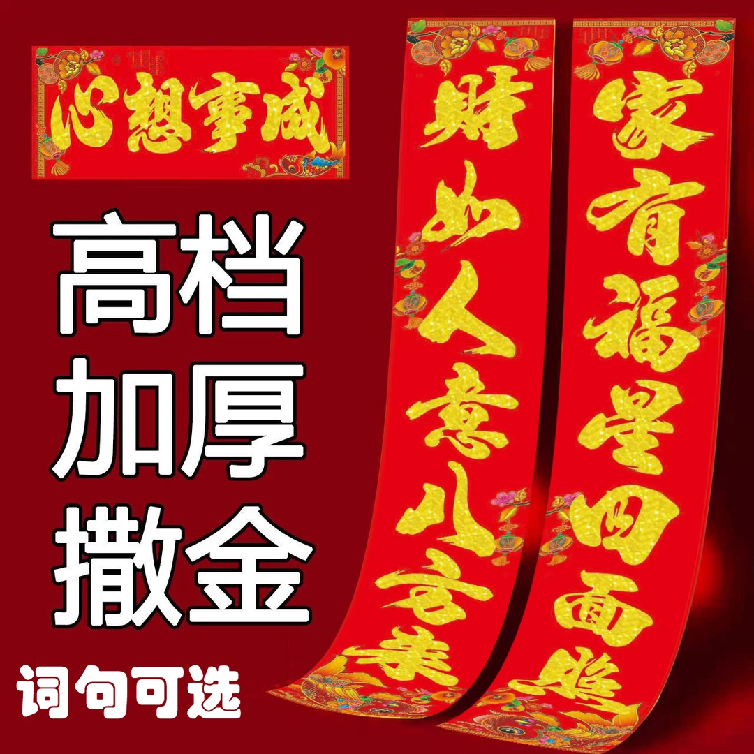 【2025新款】植绒洒金蛇年高档春节对联绒面大门门贴过年装饰用品