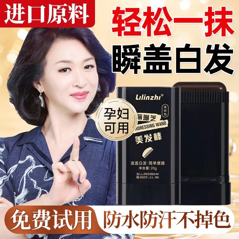 【明星同款】美发棒白发遮盖笔修饰补白发根不脱妆一次性不掉色A1