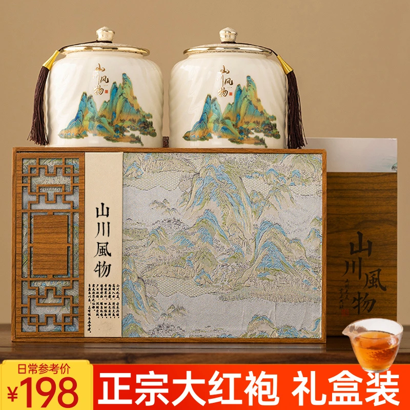 正宗大红袍茶叶官方旗舰店正品新茶礼盒装武夷岩茶乌龙茶中秋礼品
