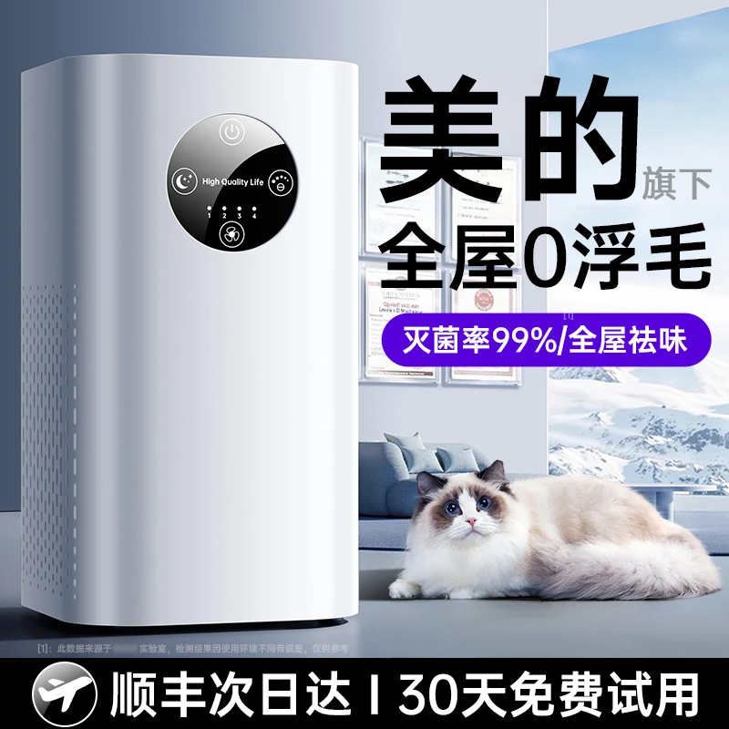 美的集团旗下志高宠物空气净化器室内去甲醛除烟负离子净化吸猫毛