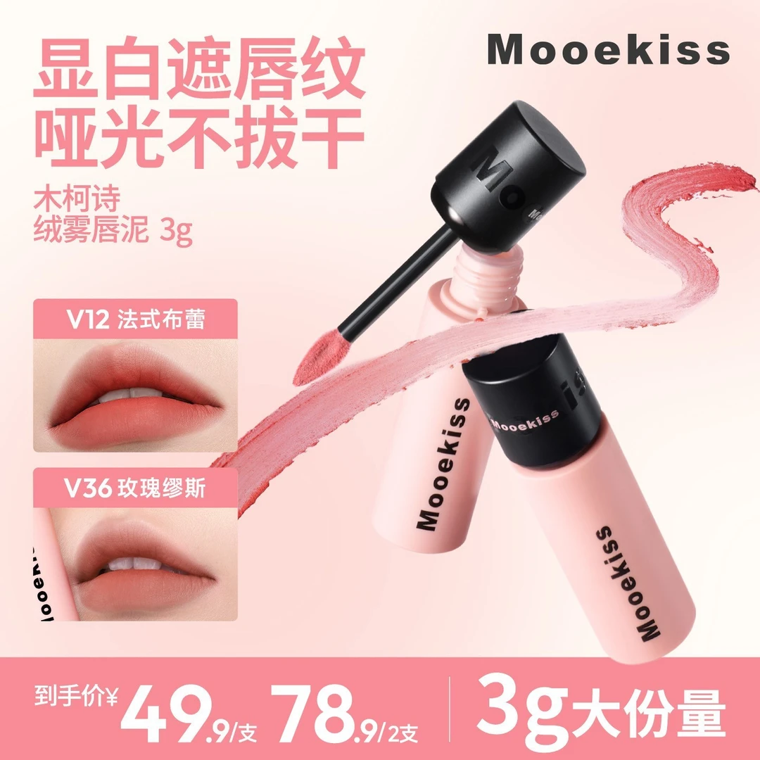 【流光风】木柯诗唇泥素颜裸色高级感口红唇釉哑光显白不易沾（3g装）