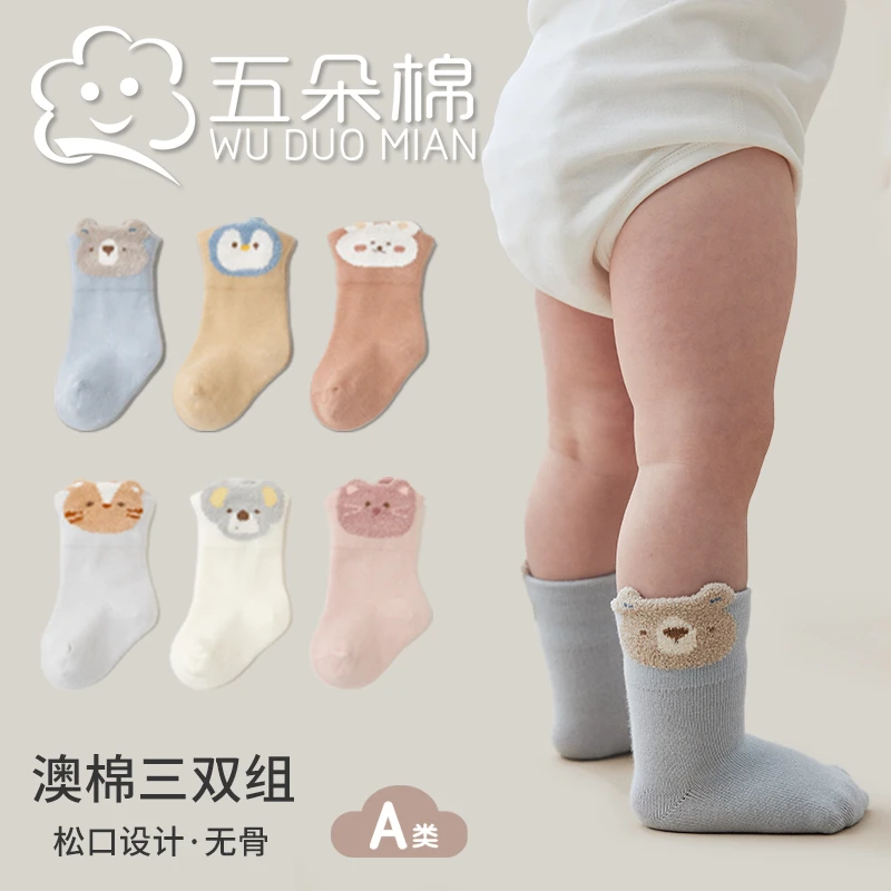五朵棉秋季宝宝袜子A类婴幼儿棉袜松口不勒腿卡通无骨袜男童女童