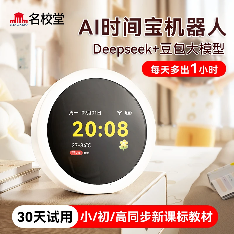 名校堂AI智能时间宝机器人小学生中学生学习G3
