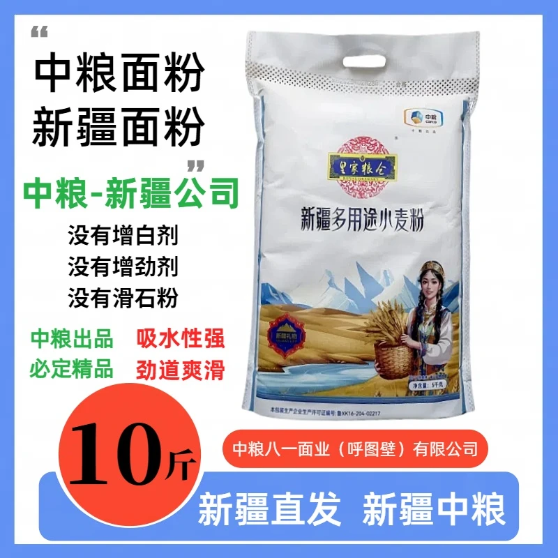 【新疆中粮面粉】新疆冬小麦面粉精制粉家用通用粉拉条子馒头饺子包