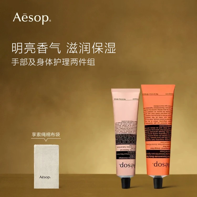 Aesop伊索 手部及身体护理两件组护手霜身体乳霜礼物