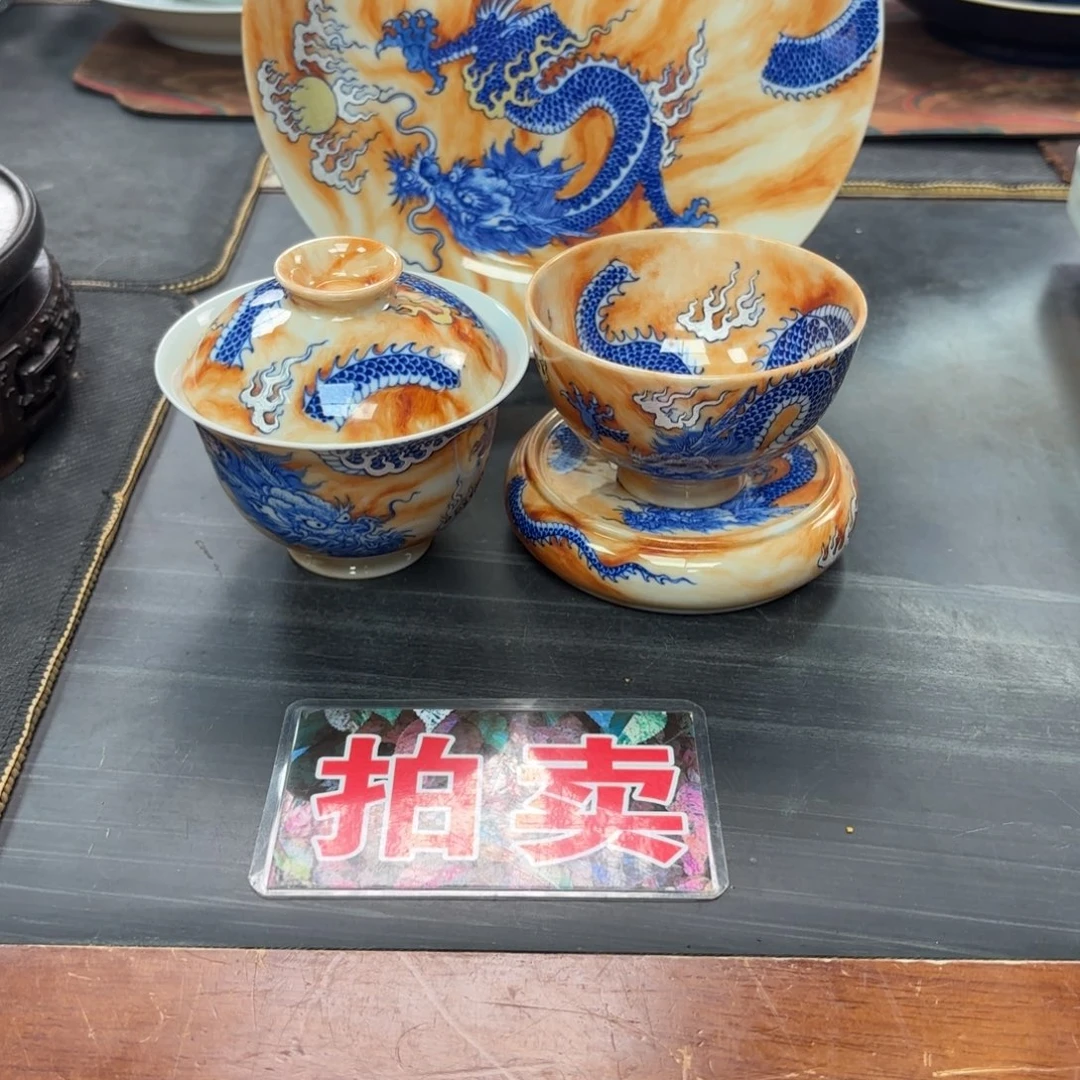 冷***缩斗彩龙纹四件套组