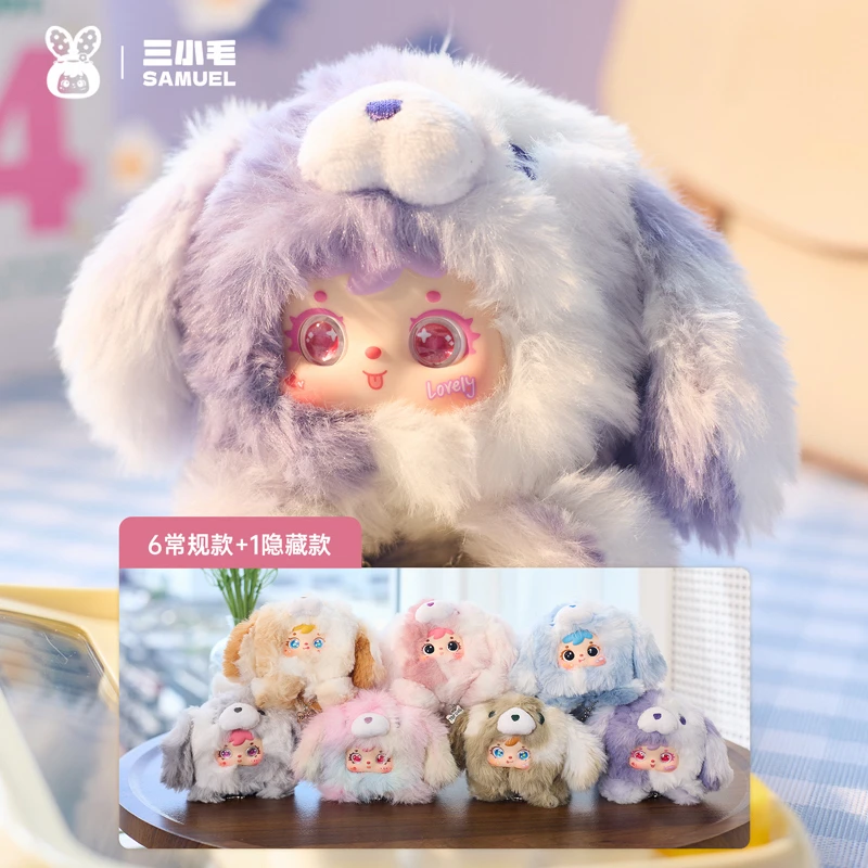 （小狗乖乖新品）三小毛新品小狗乖乖毛绒潮玩系列盲盒可爱礼物挂件