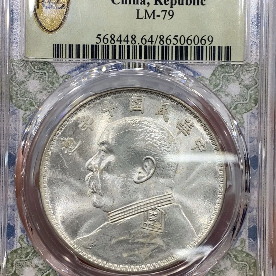 银Pcgs评级十年大头银币