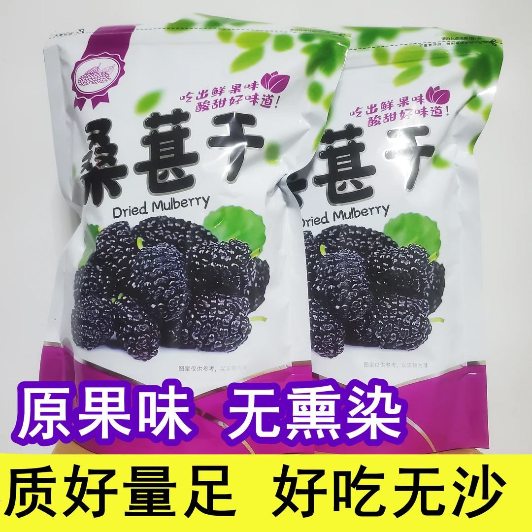 莎岚【2025新货】新疆头茬黑桑葚干营养丰富可冲泡可即食的鲜果茶