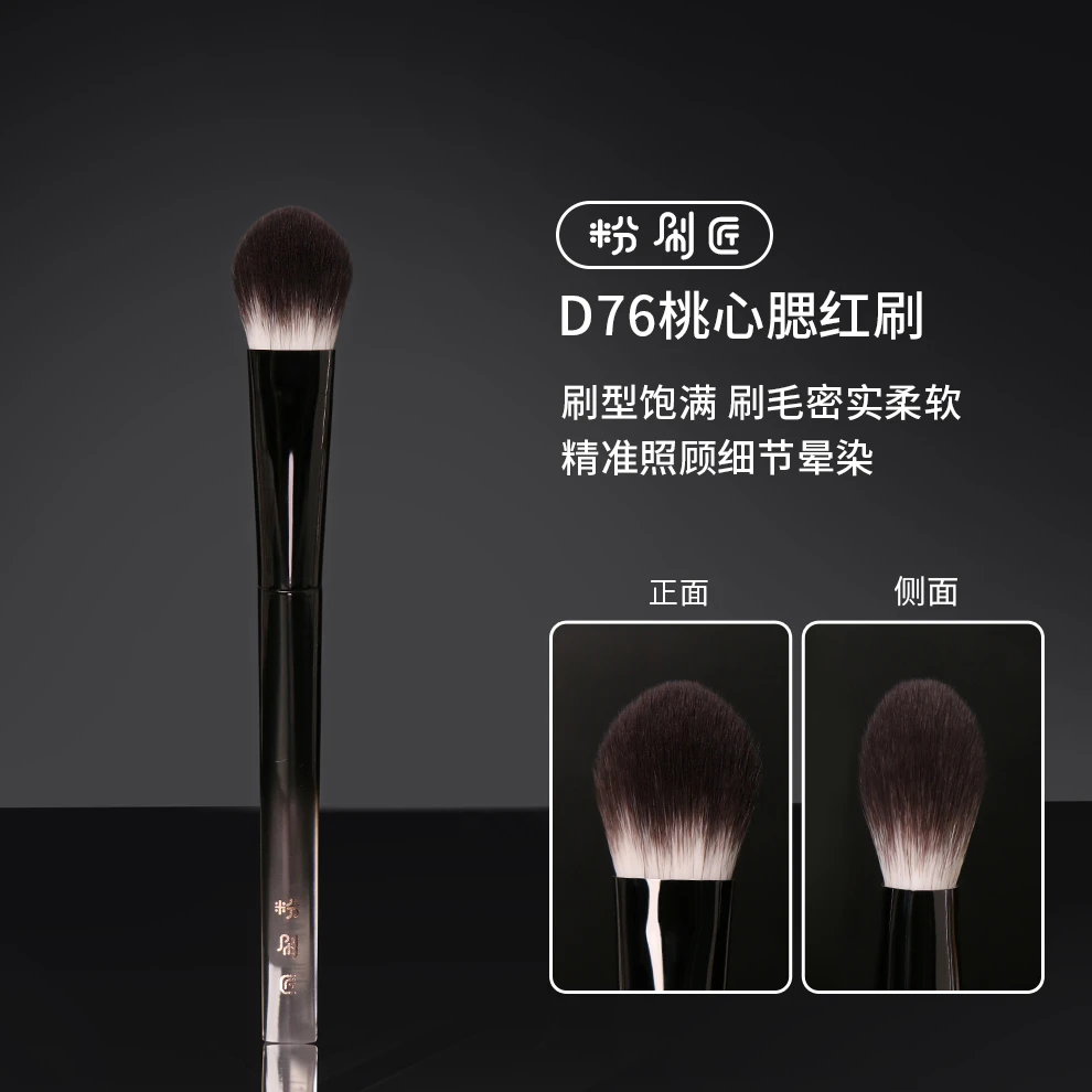 粉刷匠D76桃心腮红刷高光专业腮红刷初学者柔软便捷软毛化妆刷