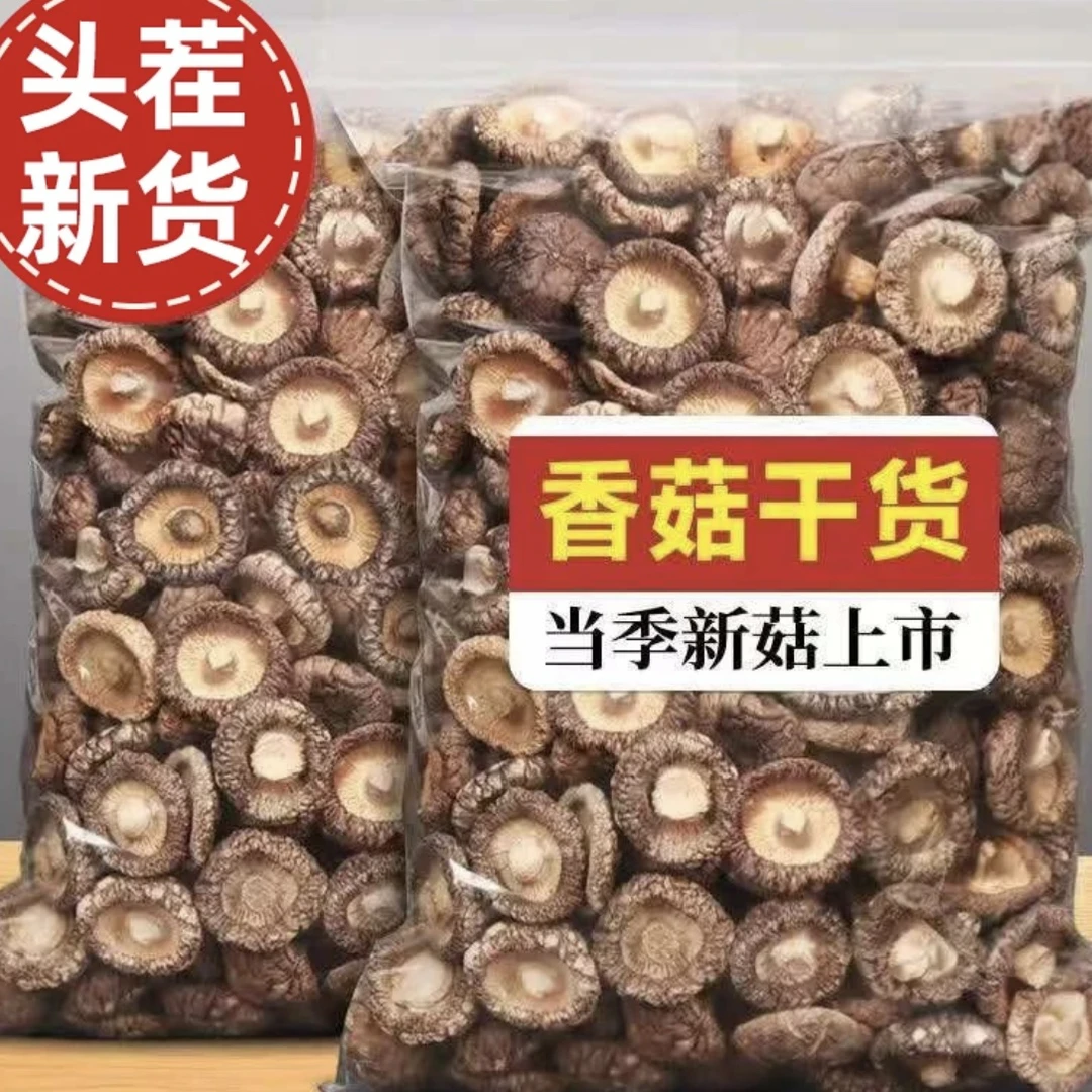 （大）江西干香菇肉厚无根农家特产食用菌炖汤煲汤美食食材