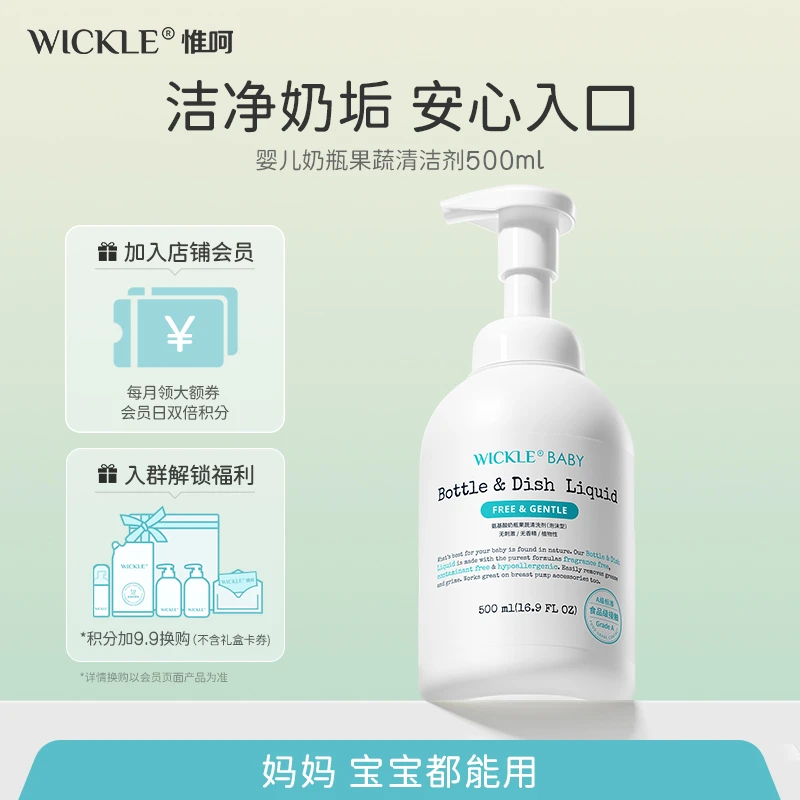 【洗奶瓶果蔬】WICKLE新生儿氨基酸奶瓶清洗剂泡沫无香植萃果蔬清洁
