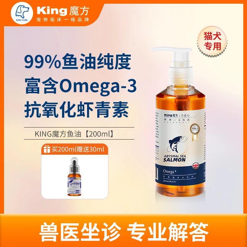 KINGCUBE深海三文鱼油宠物猫狗通用初榨三文鱼油卵磷脂抗氧化