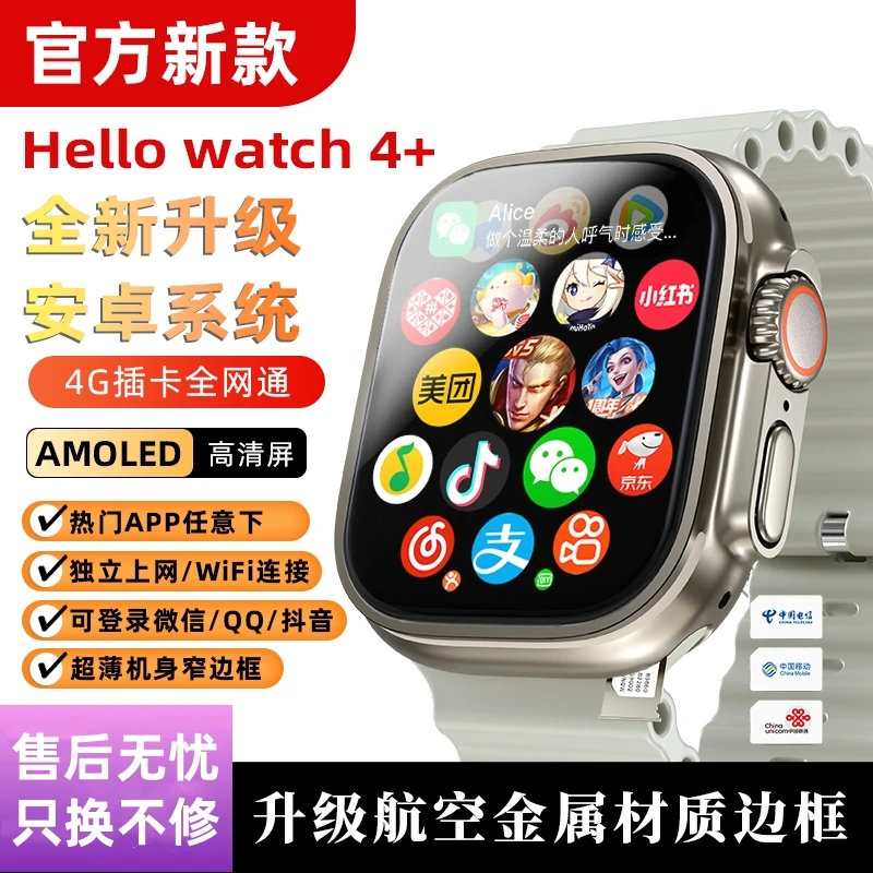 天禾元创&HelloPlum联名款watch4+智能手表安卓系统插卡智能穿戴