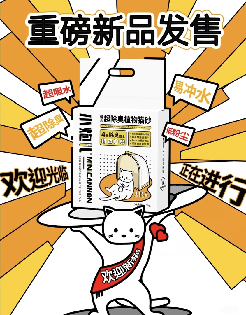 小炮儿混合豆腐猫砂除臭强低尘结团快可冲马桶家用宠物必备物品