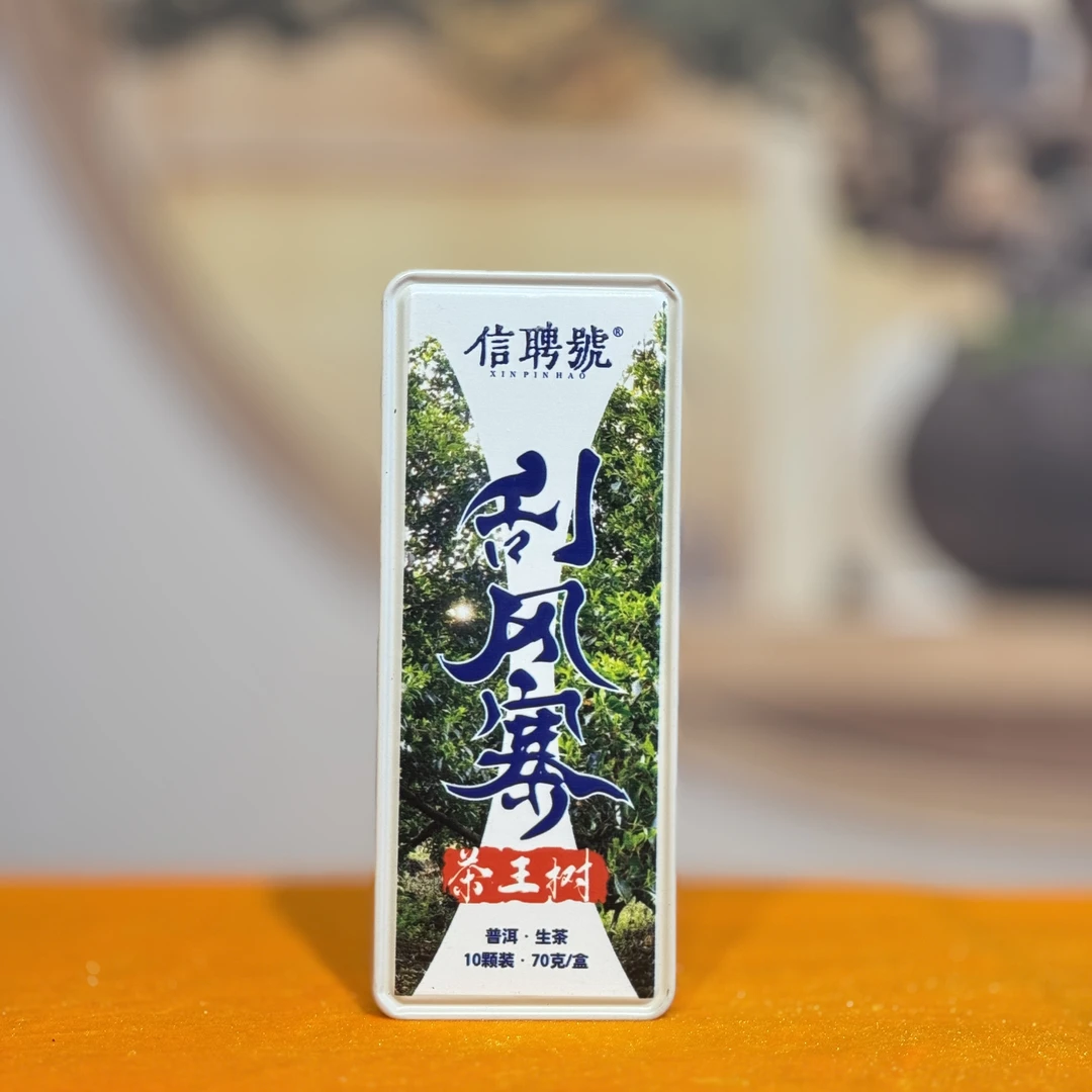 2023年  刮风寨 茶王树 古树纯料  普洱生茶 龙珠7g*10颗（盒）
