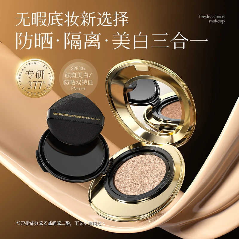 肤研隔离防晒气垫霜SPF50+PA++++（WFY黑贝壳）