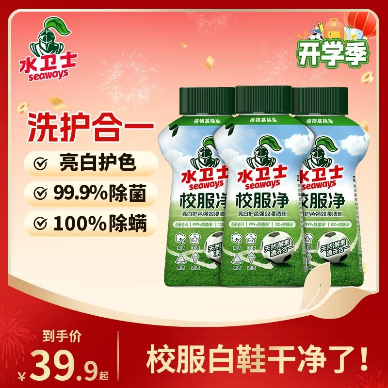 【水卫士】校服净340g*1瓶/3瓶漂白护色强效祛渍粉