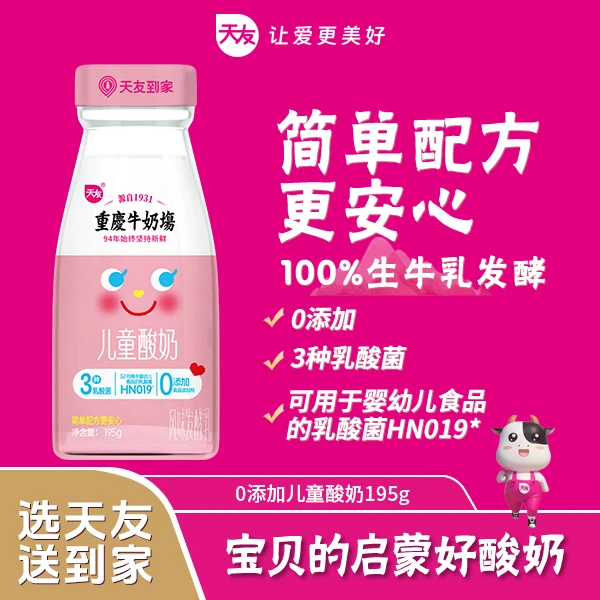 天友重庆牛奶场儿童酸奶风味发酵乳195g -瓶子需回收