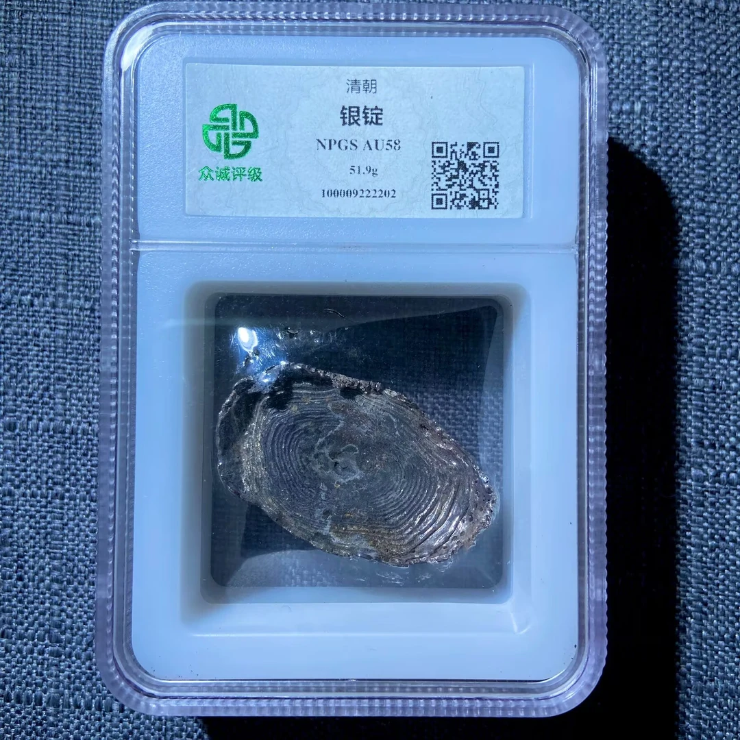kh-my 清代银锭 2202