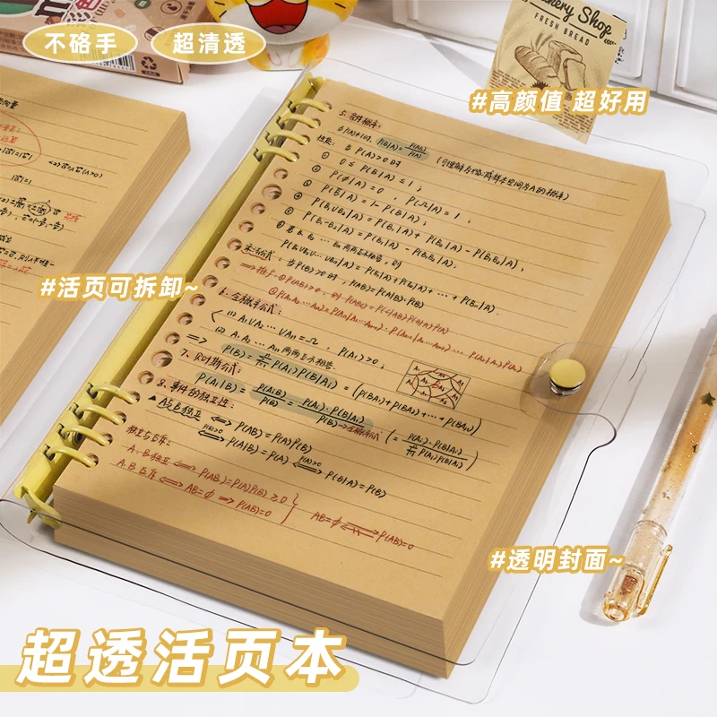 透明牛皮活页可拆卸笔记本ins高颜值本子b5超厚高中生专用记事本