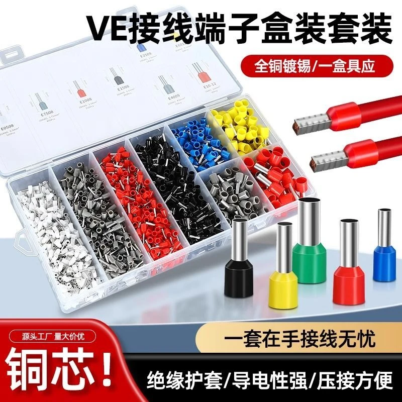 管型接线端子VE套装铜鼻子插针压线鼻预绝缘冷压线耳全铜电线接头
